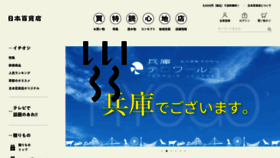 What Nippon-dept.jp website looked like in 2023 (This year)