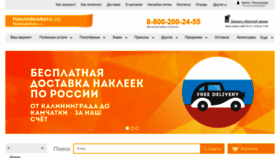 What Nakleykiavto.ru website looked like in 2023 (This year)