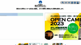 What Ncc.go.jp website looked like in 2023 (This year)