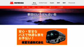 What Nemuro-kankou.com website looked like in 2023 (This year)