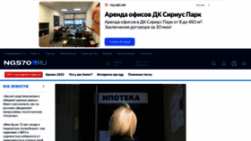 What Ngs70.ru website looked like in 2023 (1 year ago)
