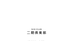 What Nikiclub.jp website looked like in 2023 (This year)