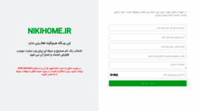 What Nikihome.ir website looked like in 2023 (This year)