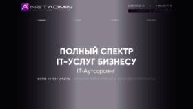 What Net-admin.ru website looked like in 2023 (This year)