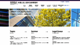 What Namura-law.jp website looked like in 2023 (This year)