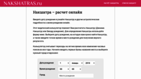What Nakshatras.ru website looked like in 2023 (This year)