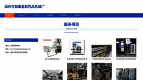 What Nengliangyinghang.com website looked like in 2023 (This year)