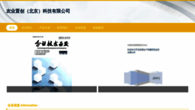 What Nongyezhichuang.com website looked like in 2023 (This year)