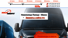 What Naminsk.by website looked like in 2023 (This year)