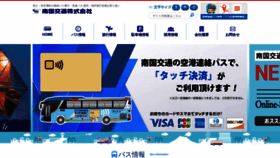 What Nangoku-kotsu.com website looked like in 2023 (This year)