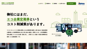 What Nishitetsubus-ekokigyou.jp website looked like in 2023 (This year)