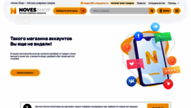 What Noves-shop.ru website looked like in 2023 (This year)
