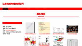 What Nongnongyigou.com website looked like in 2023 (This year)
