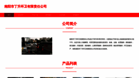 What Nanyangdingsheng.com website looked like in 2023 (This year)