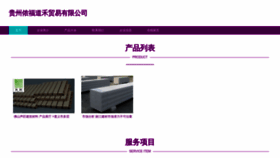 What Nongfudaohe.com website looked like in 2023 (This year)