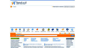 What Narod.co.il website looked like in 2023 (This year)