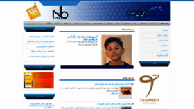 What Nbnews.ir website looked like in 2023 (This year)