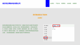 What Njjianqiu.com website looked like in 2023 (This year)
