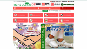 What Na-su.com website looked like in 2023 (This year)