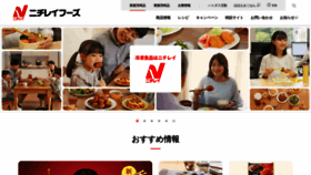 What Nichireifoods.co.jp website looked like in 2023 (This year)