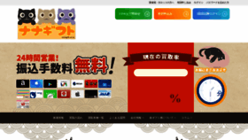 What Nanagift.co.jp website looked like in 2023 (This year)