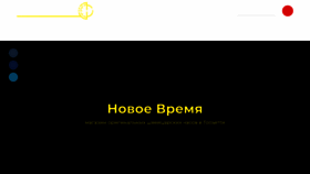 What Novoe-vremya-tlt.ru website looked like in 2023 (1 year ago)