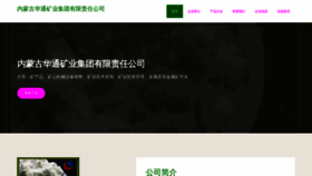 What Nmgyuyuan.cn website looked like in 2023 (This year)