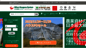 What Nou.co.jp website looked like in 2023 (This year)