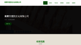 What Nianchuyun.cn website looked like in 2023 (This year)