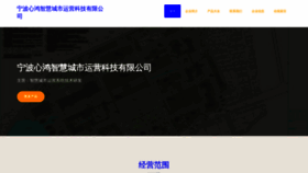 What Nbxinhong.cn website looked like in 2023 (This year)