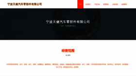 What Nbtijian.cn website looked like in 2023 (This year)