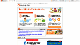 What Netowl.jp website looked like in 2023 (This year)