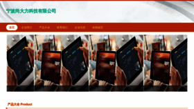 What Nbshangli.cn website looked like in 2023 (This year)