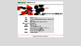 What Netaid.co.jp website looked like in 2023 (This year)