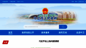 What Nxzw.gov.cn website looked like in 2023 (This year)
