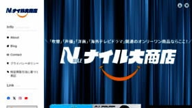 What Nile-store.jp website looked like in 2023 (This year)