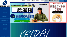 What Niigataum.ac.jp website looked like in 2023 (This year)