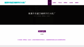 What Nbshisheng.com website looked like in 2023 (This year)