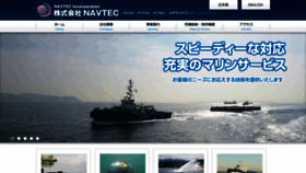 What Navtec.jp website looked like in 2023 (This year)