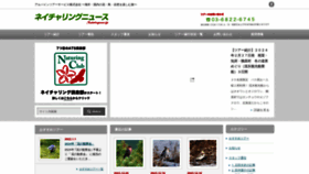 What Naturingnews.jp website looks like in 2024 