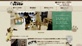 What Nekocafe-hitoyasumi.com website looks like in 2024 