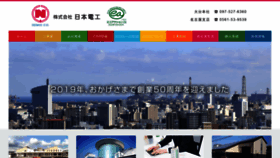 What Nihon-denko.co.jp website looks like in 2024 