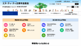 What Nttkikin.jp website looks like in 2024 
