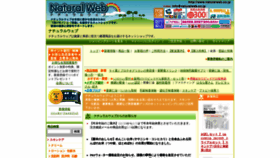 What Naturalweb.co.jp website looks like in 2024 