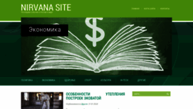 What Nirvanasite.org website looks like in 2024 