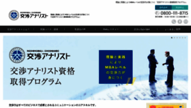 What Nego-analyst.jp website looks like in 2024 
