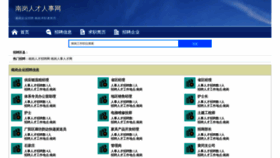 What Nangangzhaopin.com website looks like in 2024 