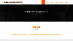 What Nanmukun.com website looks like in 2024 