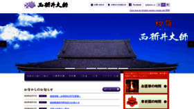 What Nishiaraidaishi.or.jp website looks like in 2024 