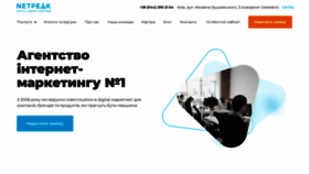 What Netpeak.ua website looks like in 2024 